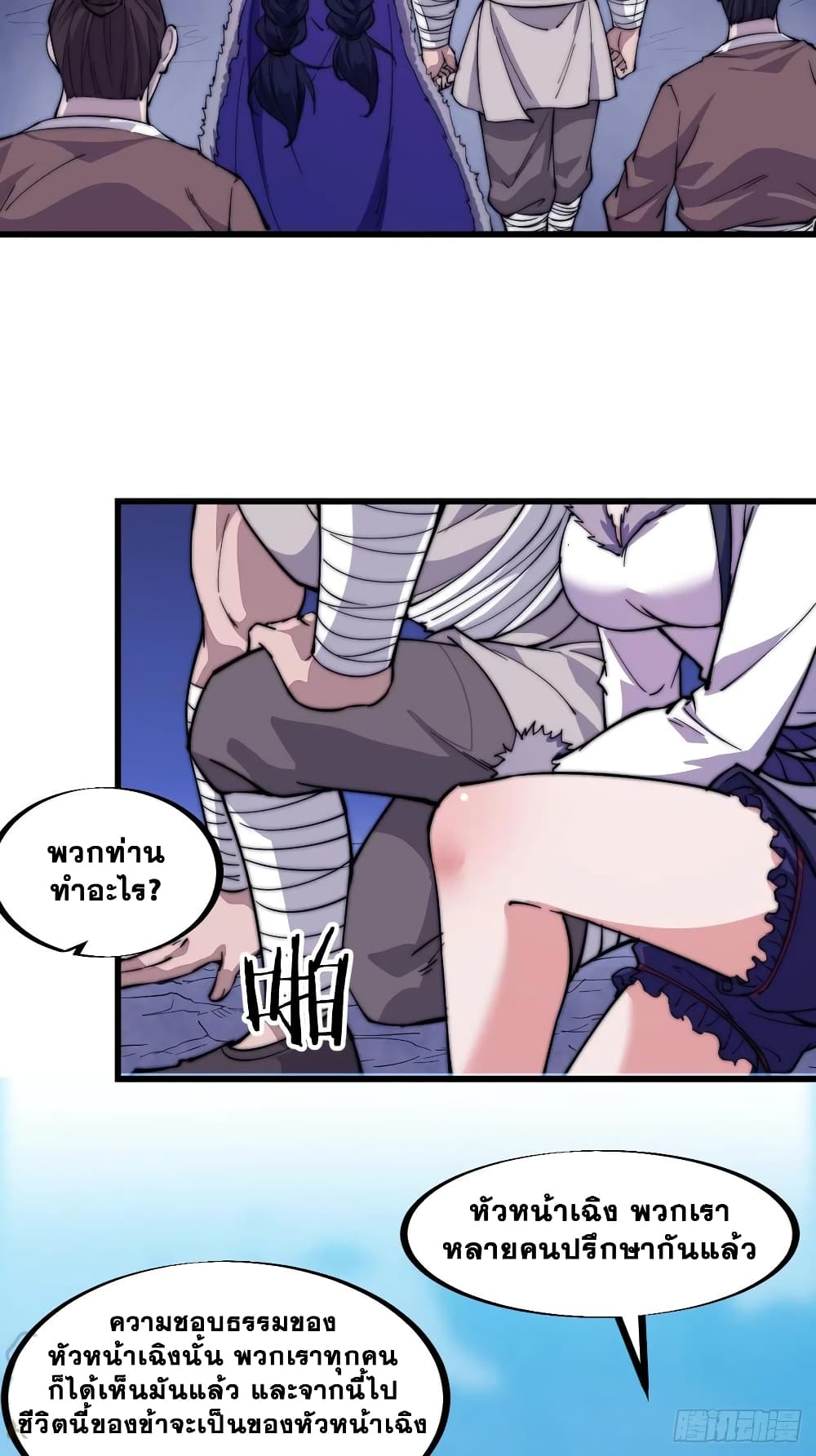 It Starts With a Mountain page 30