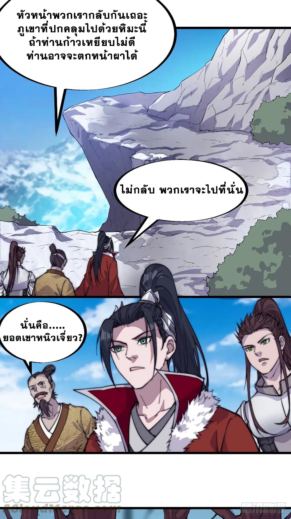 It Starts With a Mountain page 10