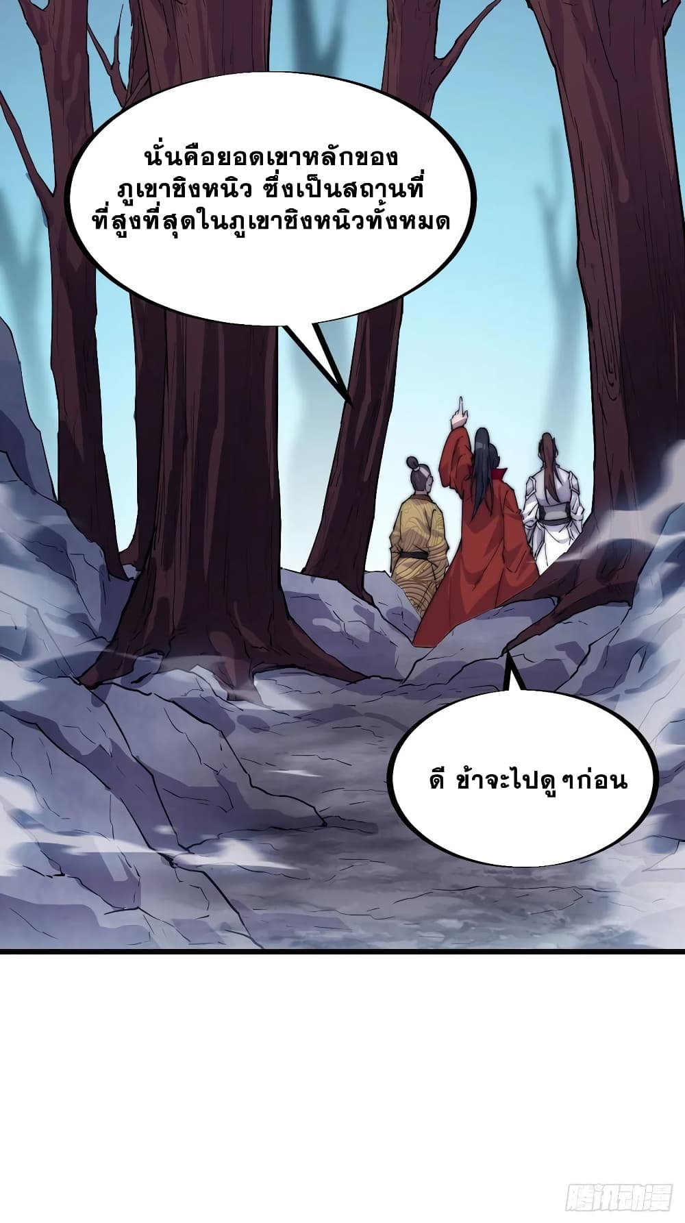 It Starts With a Mountain page 11