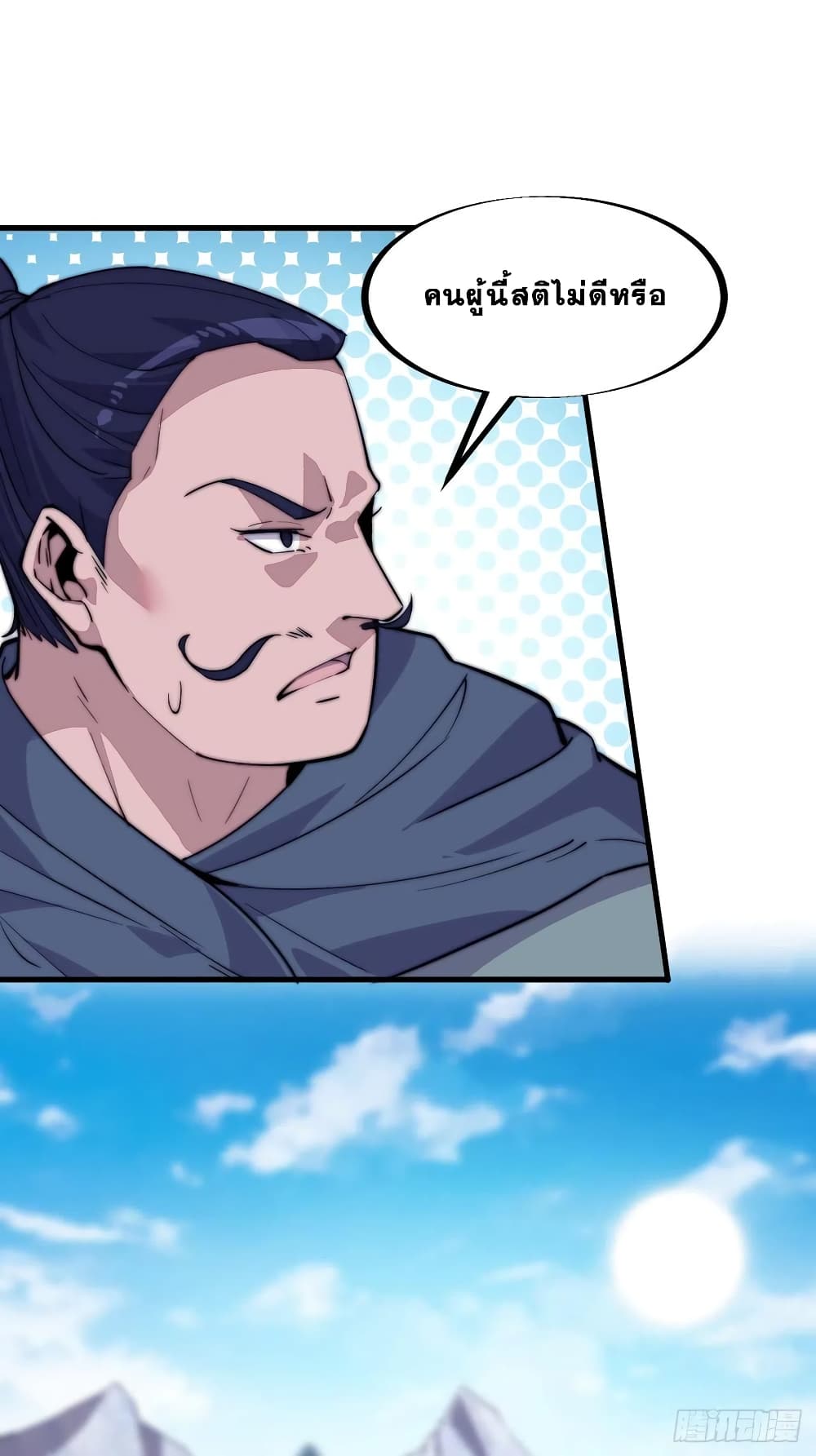It Starts With a Mountain page 34