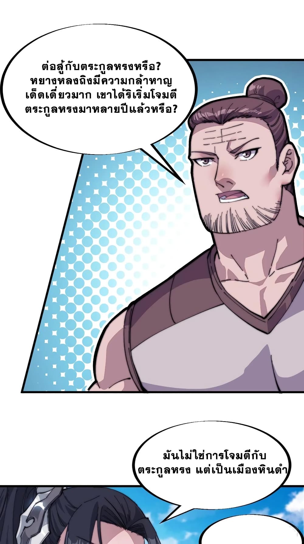 It Starts With a Mountain page 38