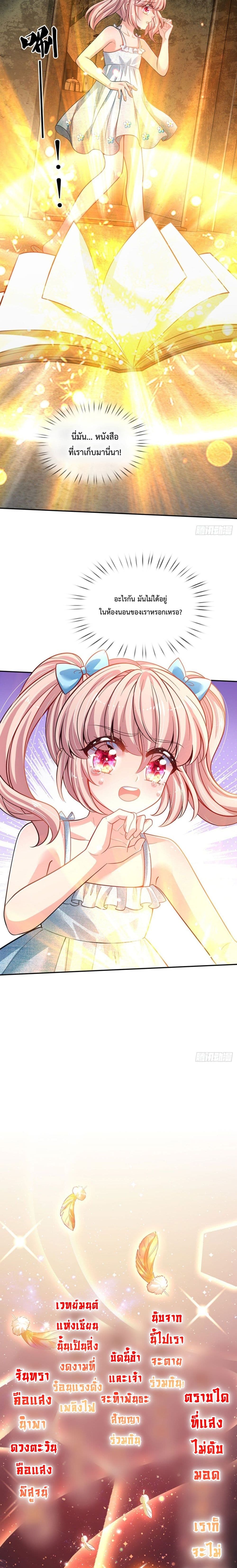 It Takes a Lot of Cuteness to Save The World page 3