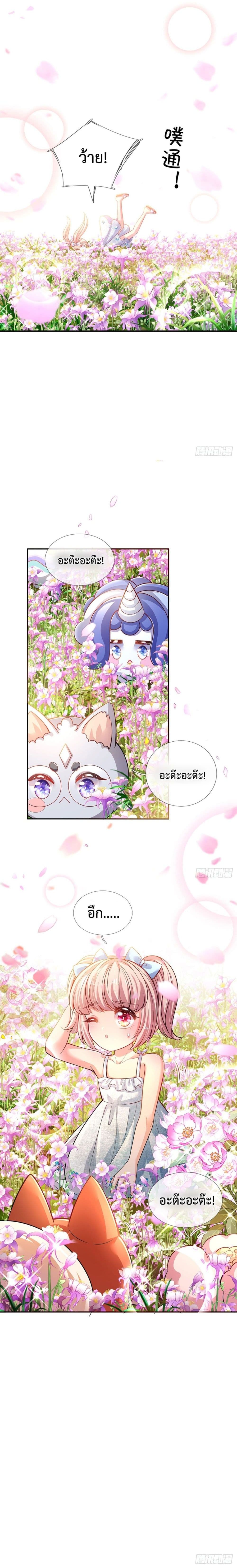 It Takes a Lot of Cuteness to Save The World page 11