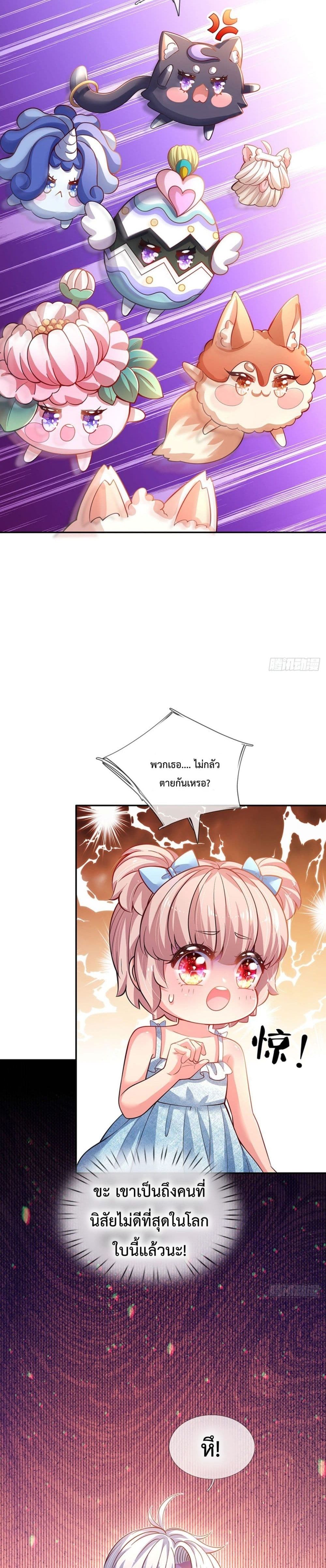 It Takes a Lot of Cuteness to Save The World page 3