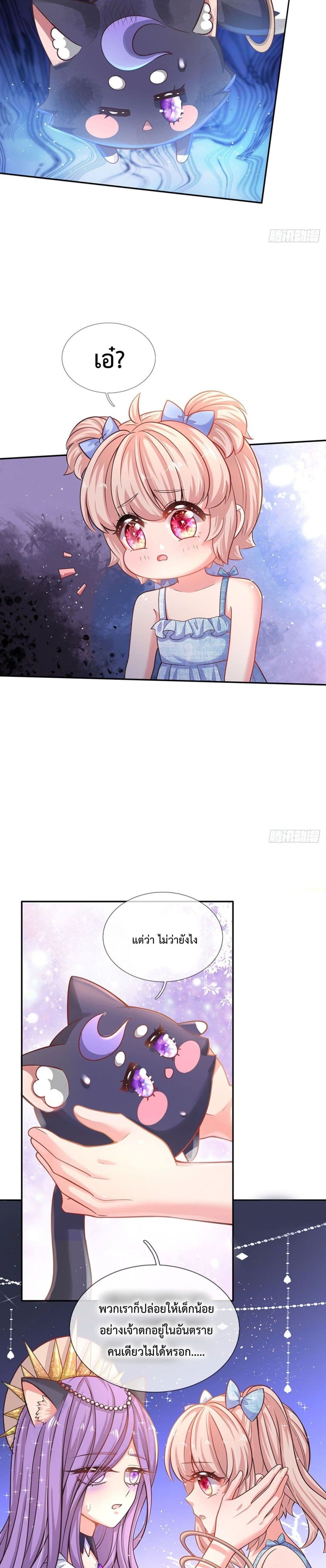 It Takes a Lot of Cuteness to Save The World page 7