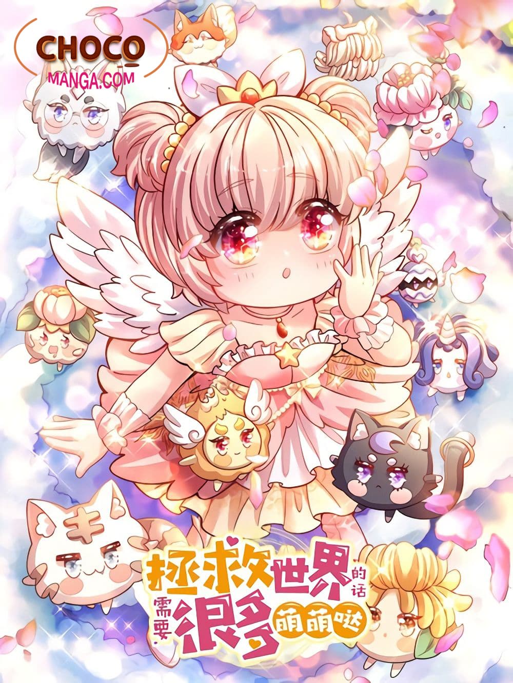It Takes a Lot of Cuteness to Save The World page 1