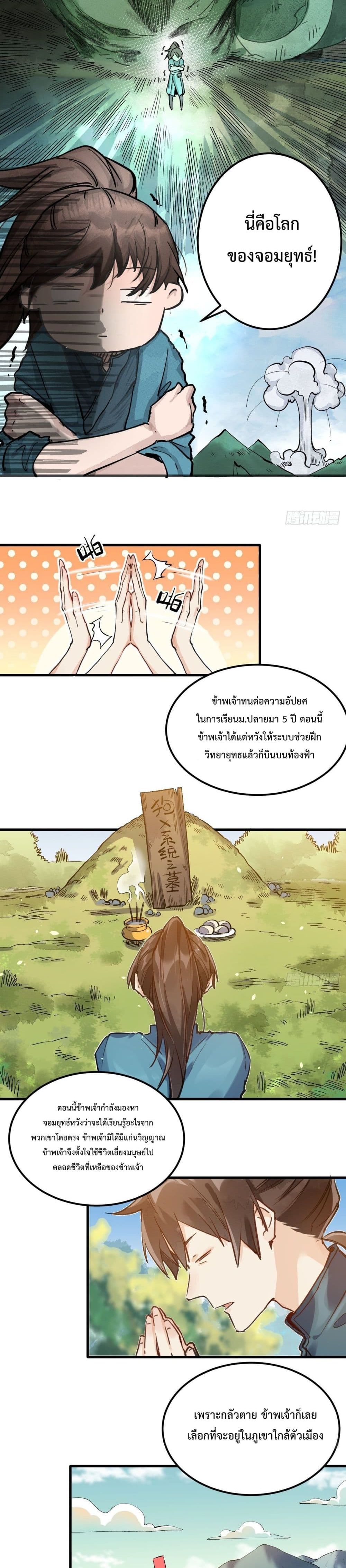 It Turns Out That I Am A Big Cultivator page 5