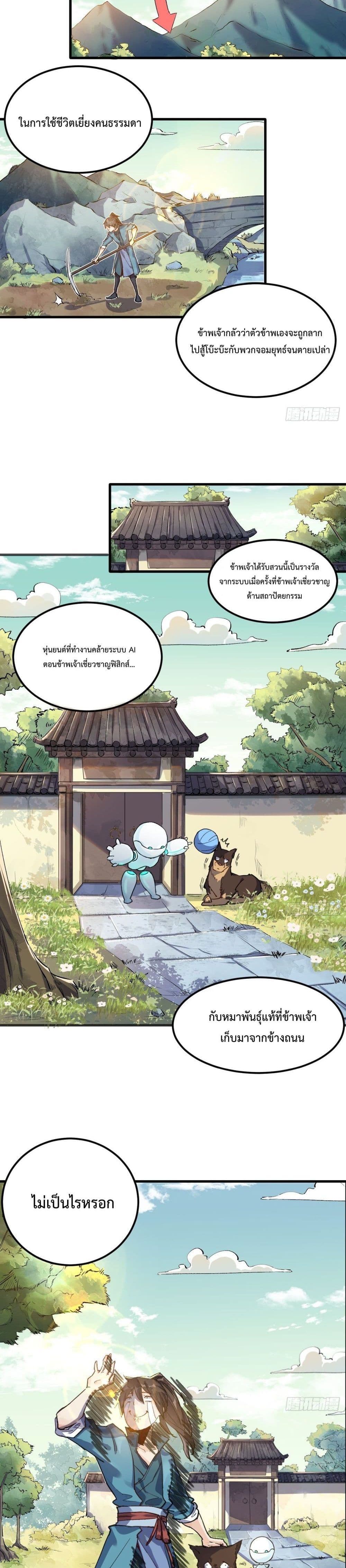 It Turns Out That I Am A Big Cultivator page 6