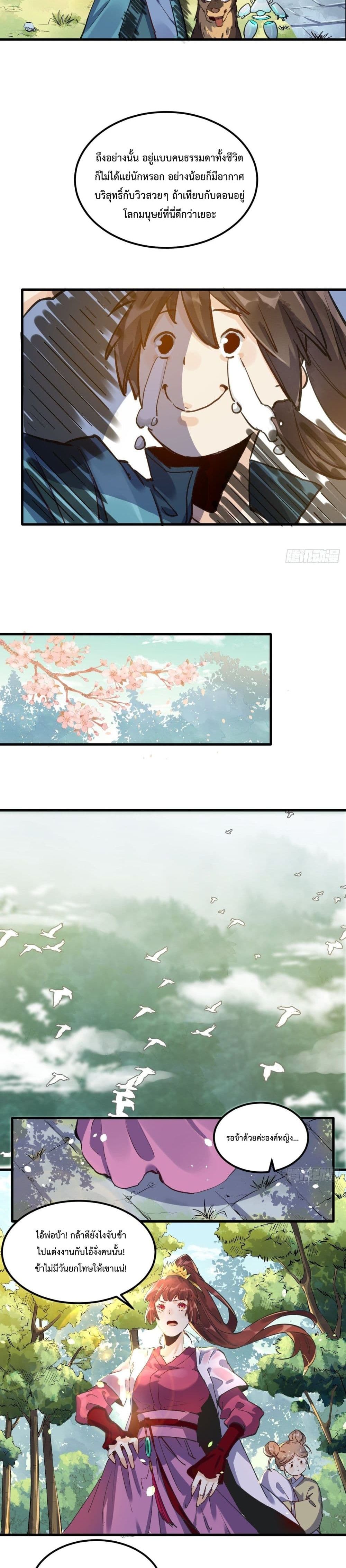 It Turns Out That I Am A Big Cultivator page 7