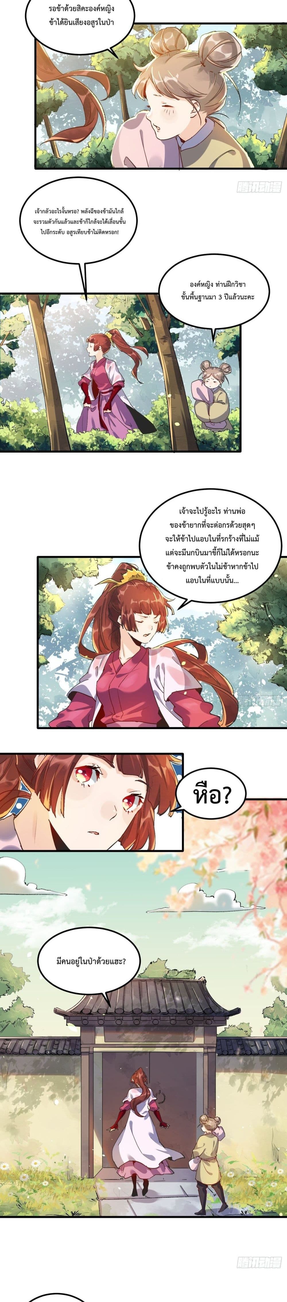 It Turns Out That I Am A Big Cultivator page 8