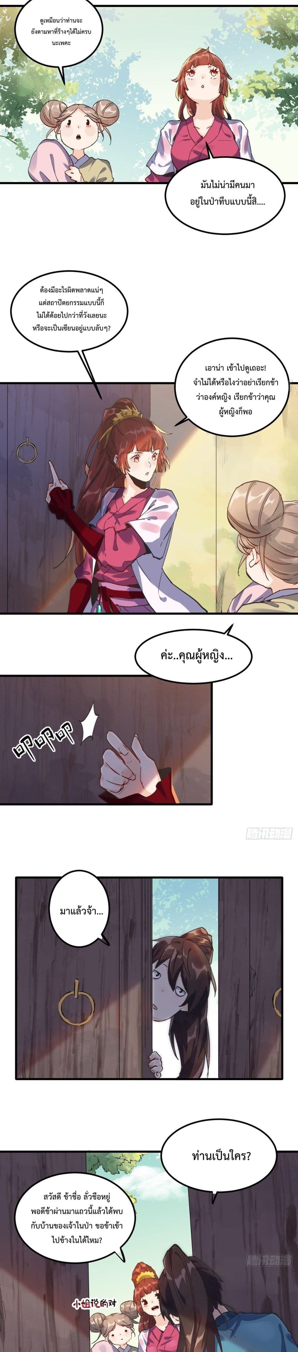 It Turns Out That I Am A Big Cultivator page 9