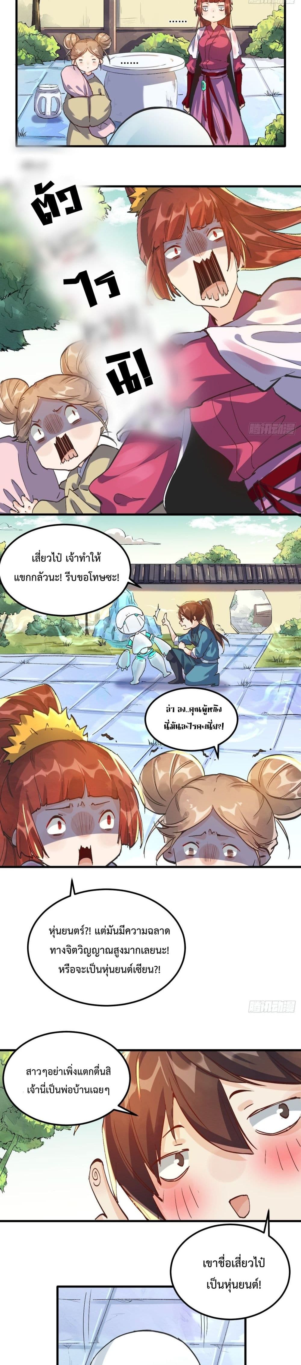 It Turns Out That I Am A Big Cultivator page 12
