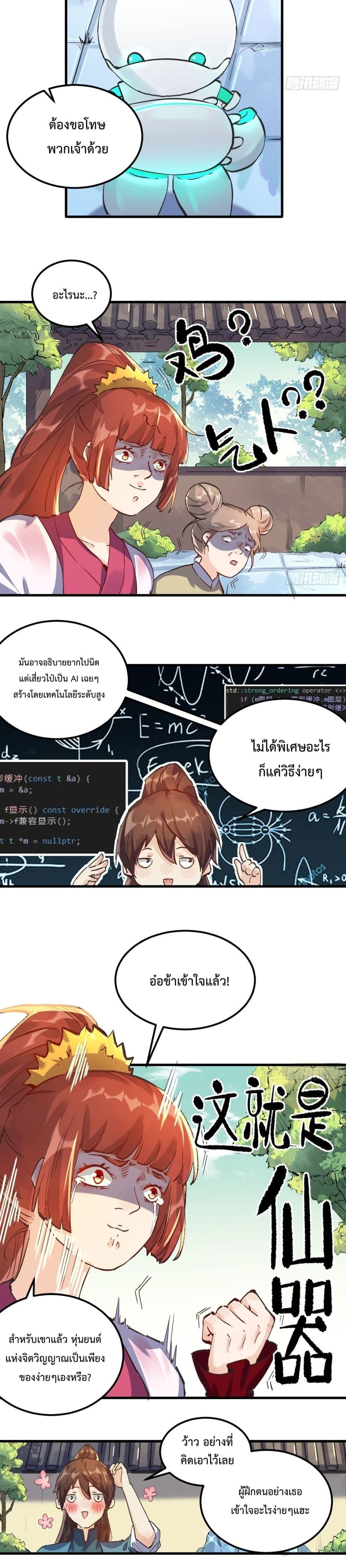 It Turns Out That I Am A Big Cultivator page 13
