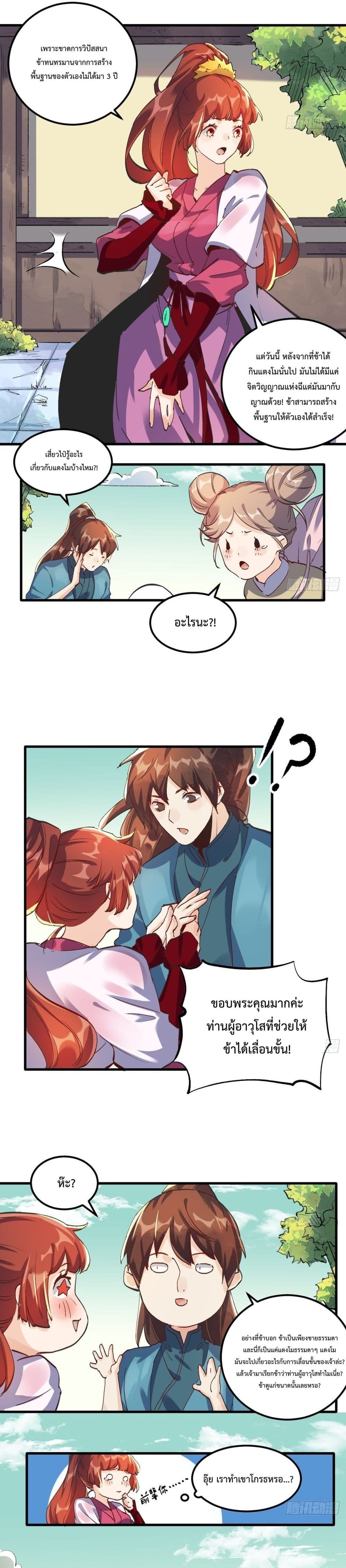 It Turns Out That I Am A Big Cultivator page 18