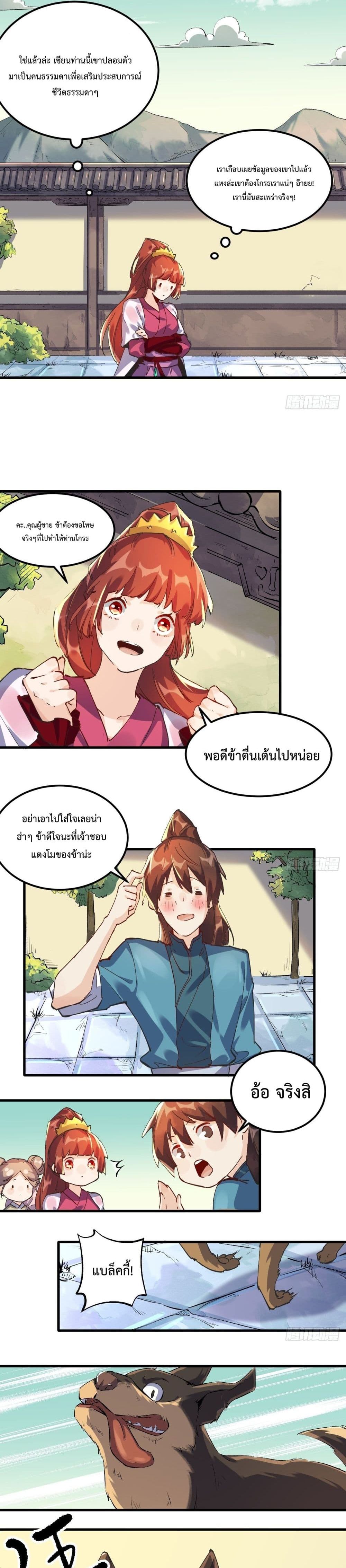 It Turns Out That I Am A Big Cultivator page 19