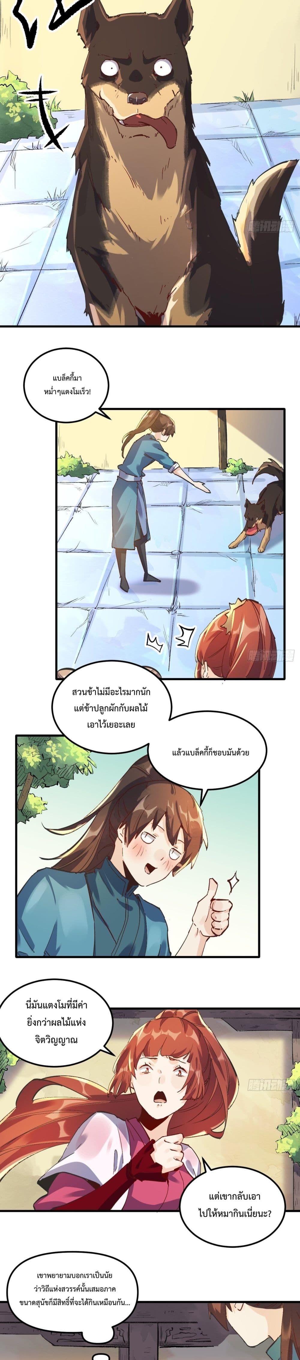 It Turns Out That I Am A Big Cultivator page 20