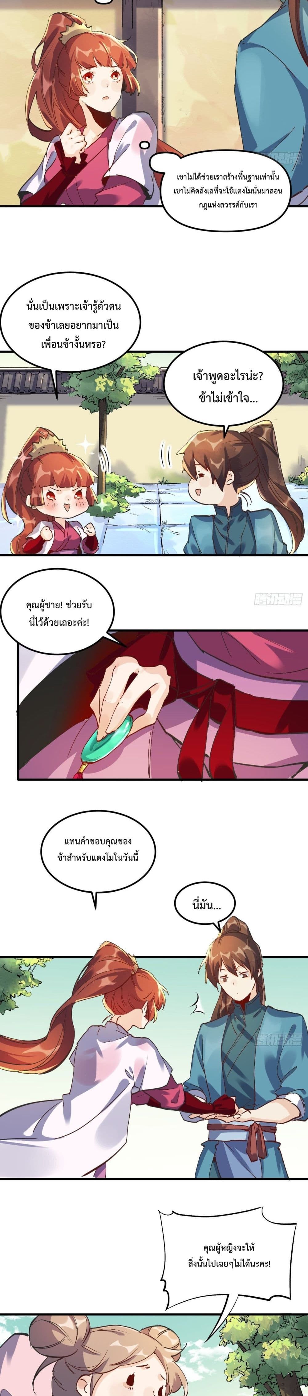 It Turns Out That I Am A Big Cultivator page 21