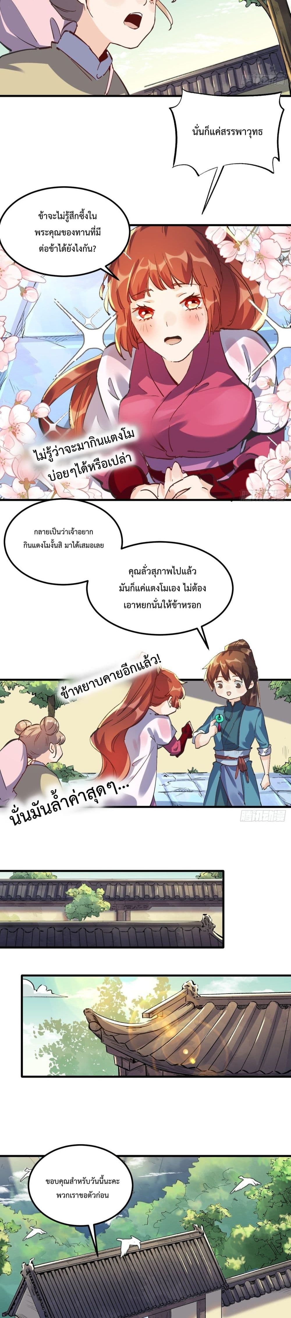 It Turns Out That I Am A Big Cultivator page 22