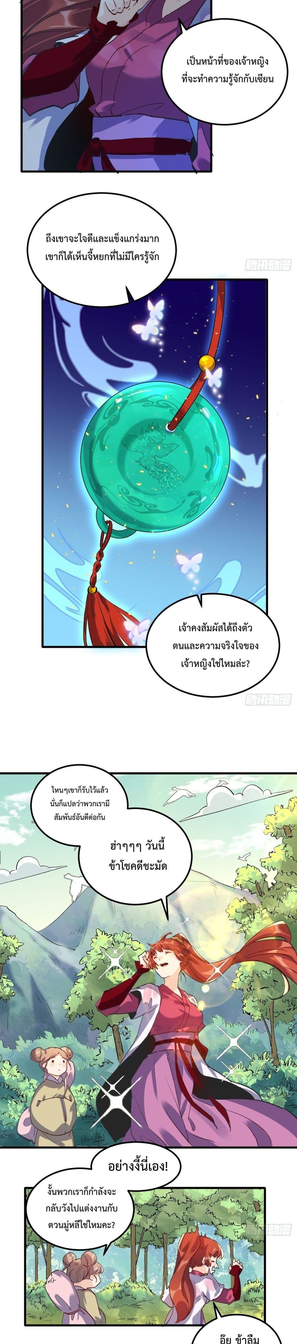 It Turns Out That I Am A Big Cultivator page 24