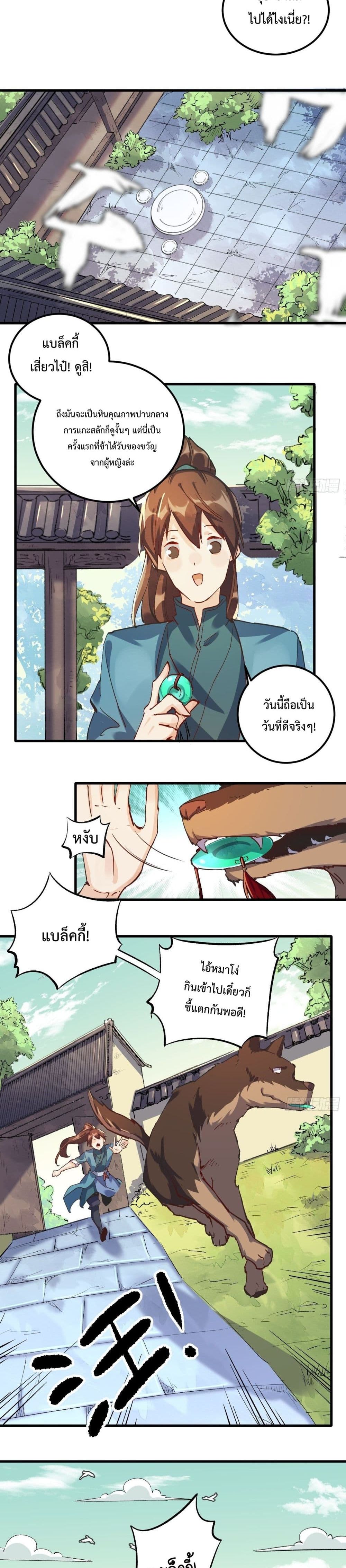 It Turns Out That I Am A Big Cultivator page 25