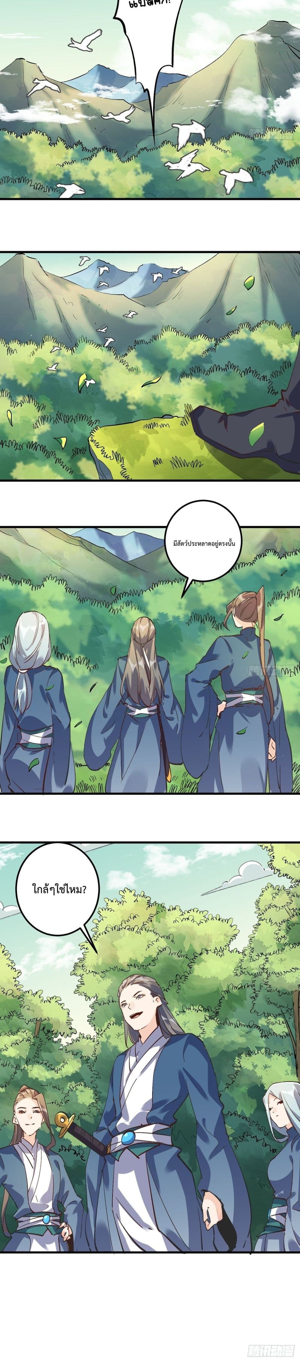 It Turns Out That I Am A Big Cultivator page 26
