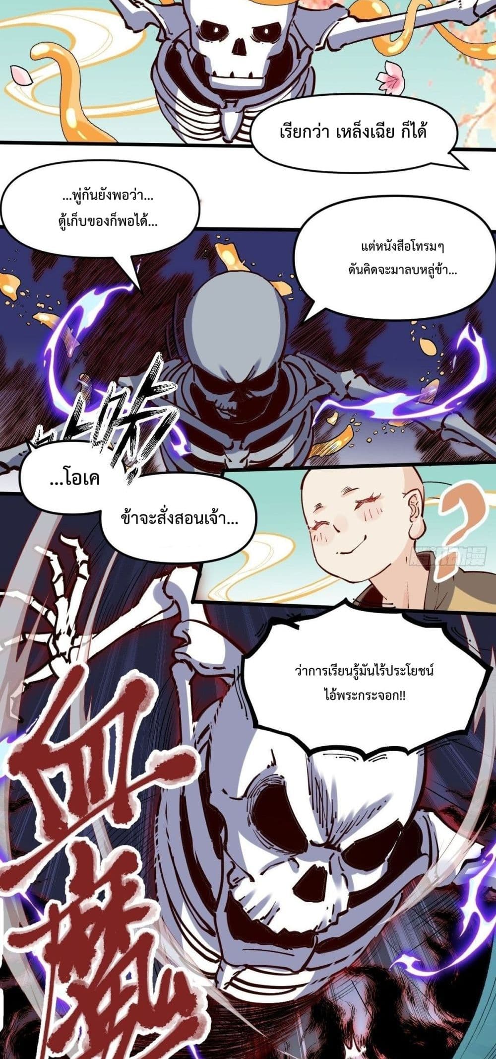 It Turns Out That I Am A Big Cultivator page 6