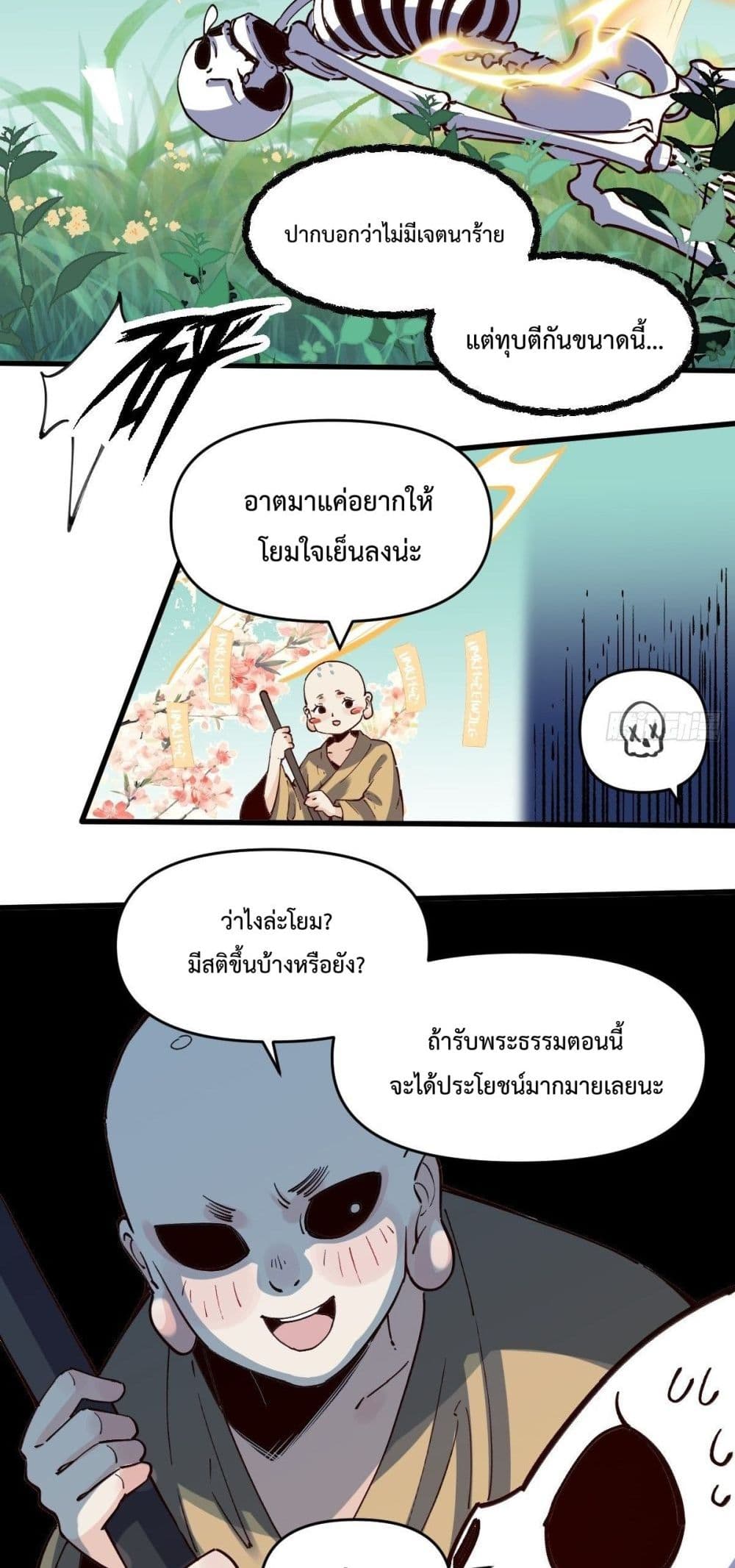 It Turns Out That I Am A Big Cultivator page 11