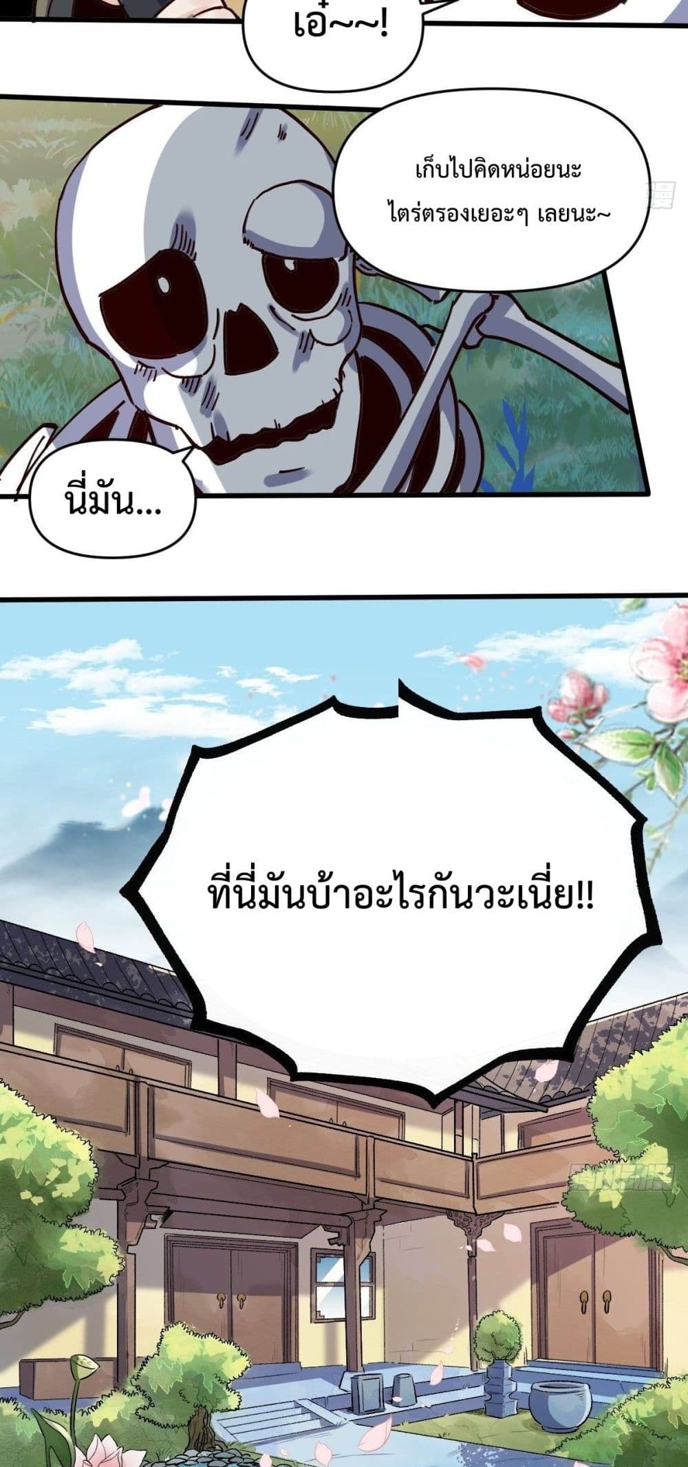 It Turns Out That I Am A Big Cultivator page 12