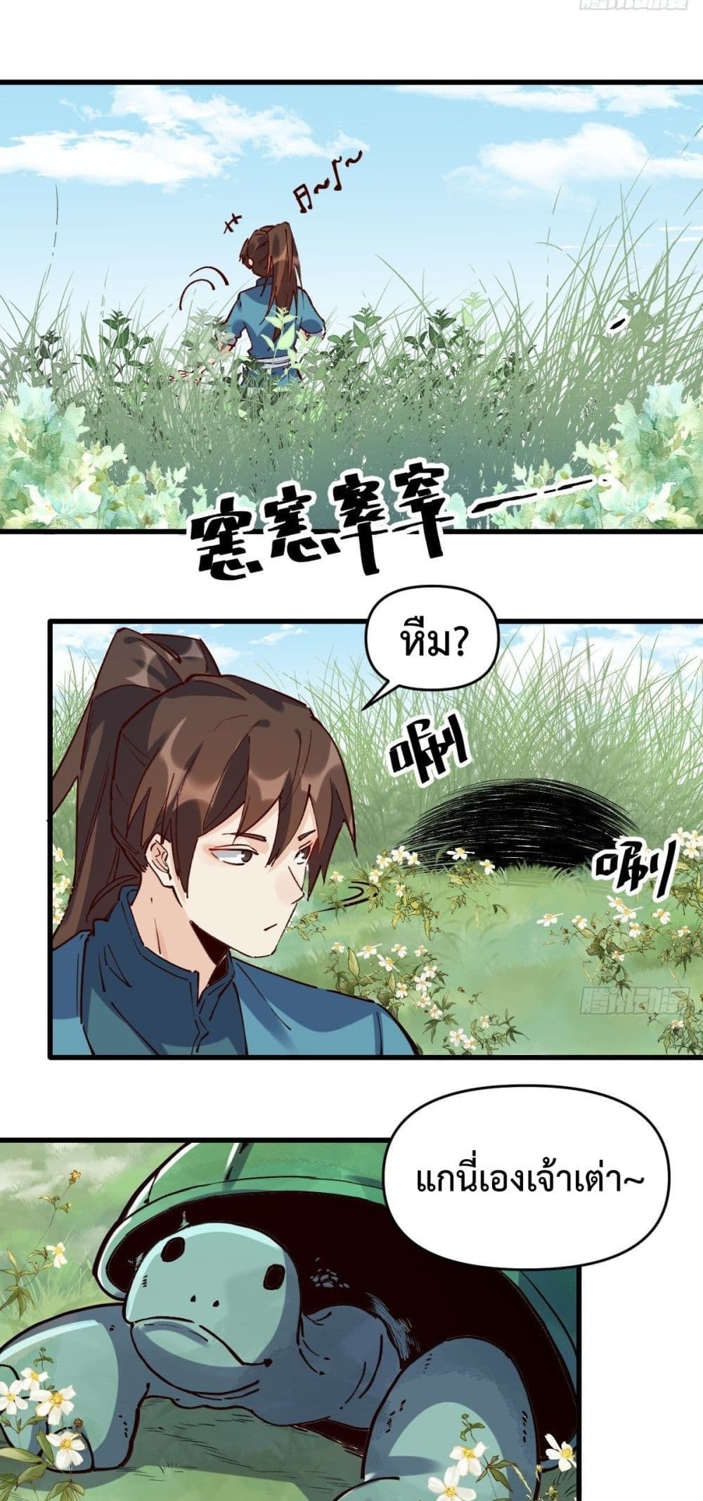It Turns Out That I Am A Big Cultivator page 14
