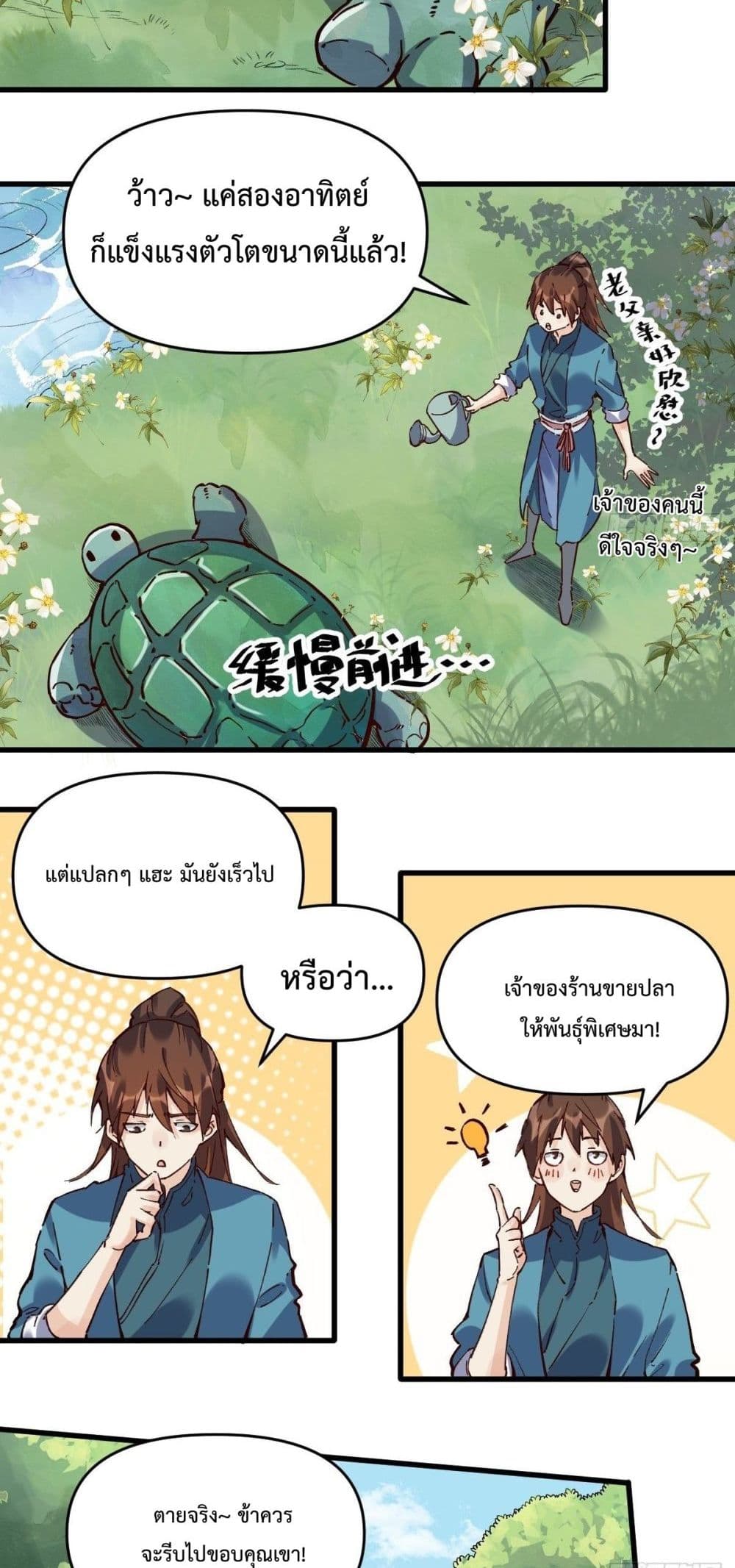 It Turns Out That I Am A Big Cultivator page 15