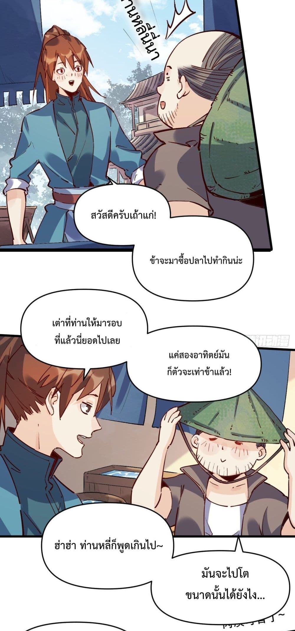 It Turns Out That I Am A Big Cultivator page 18