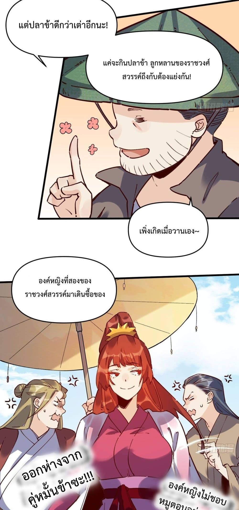 It Turns Out That I Am A Big Cultivator page 19