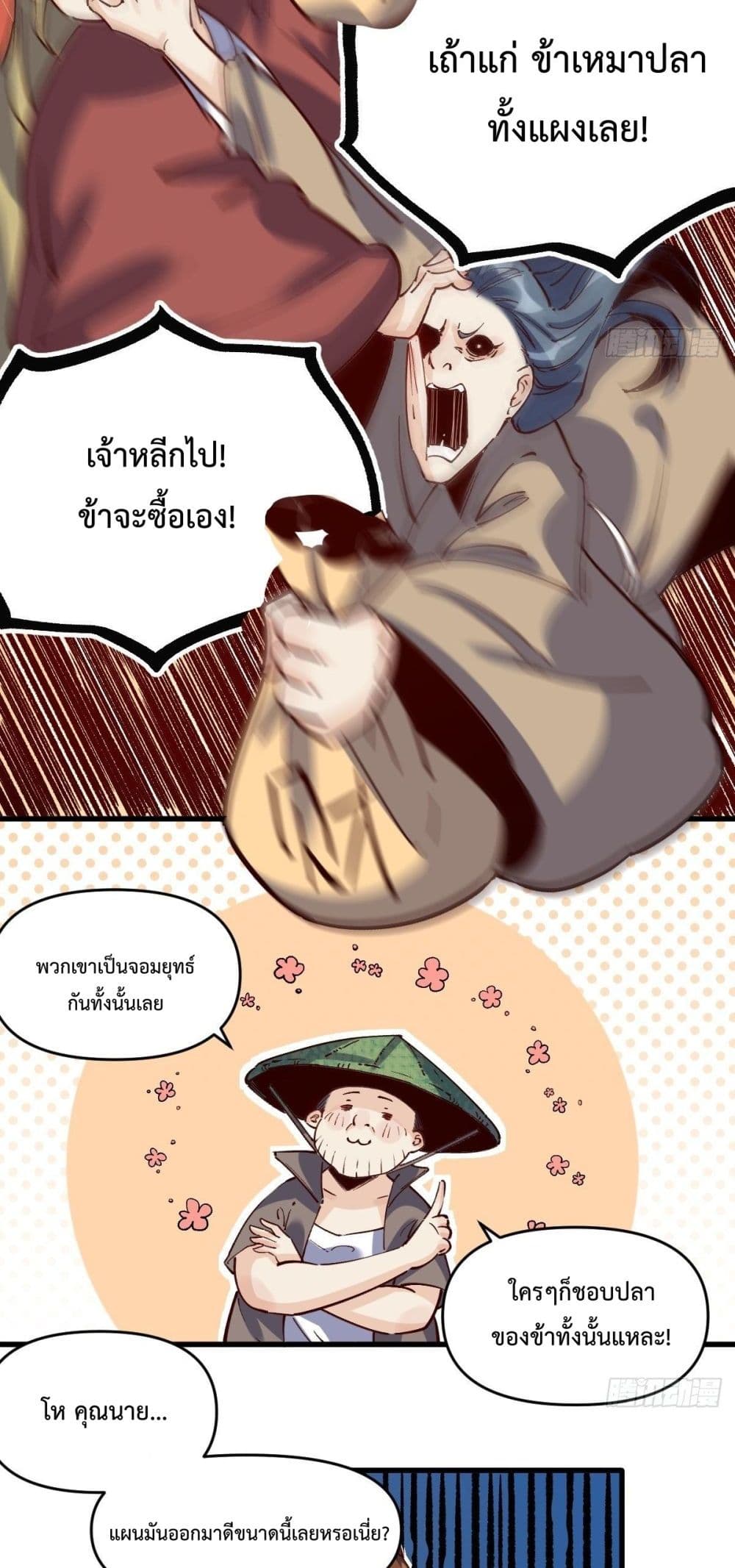 It Turns Out That I Am A Big Cultivator page 21