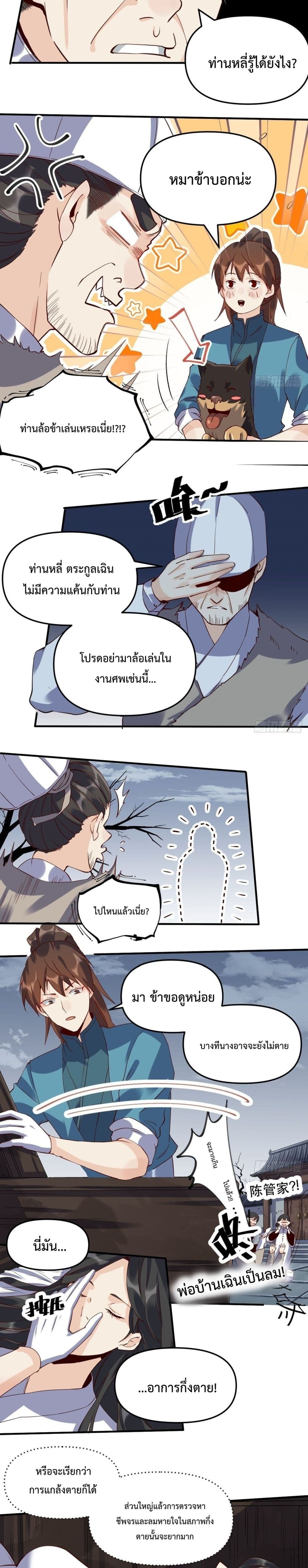 It Turns Out That I Am A Big Cultivator page 5