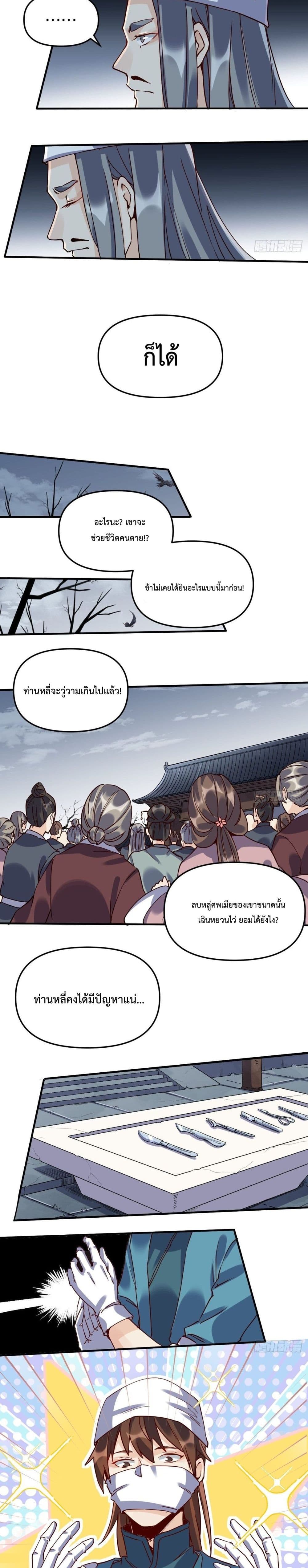 It Turns Out That I Am A Big Cultivator page 7