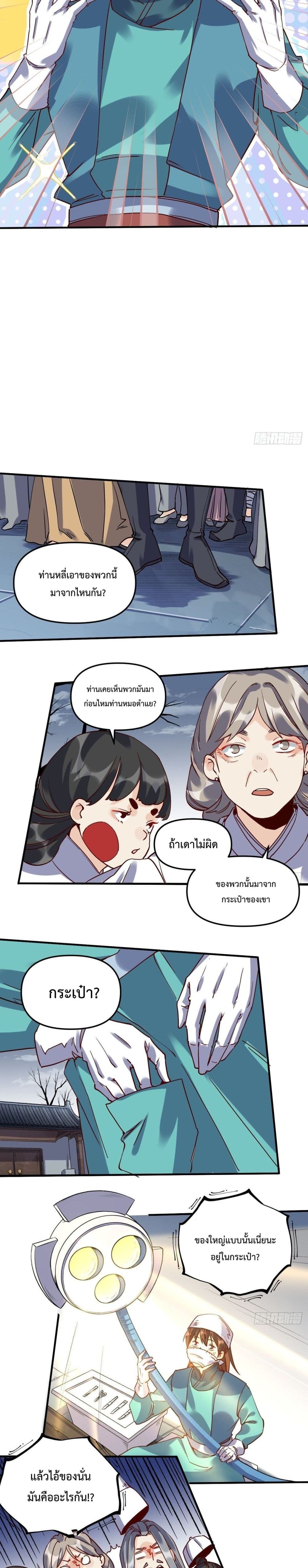 It Turns Out That I Am A Big Cultivator page 8