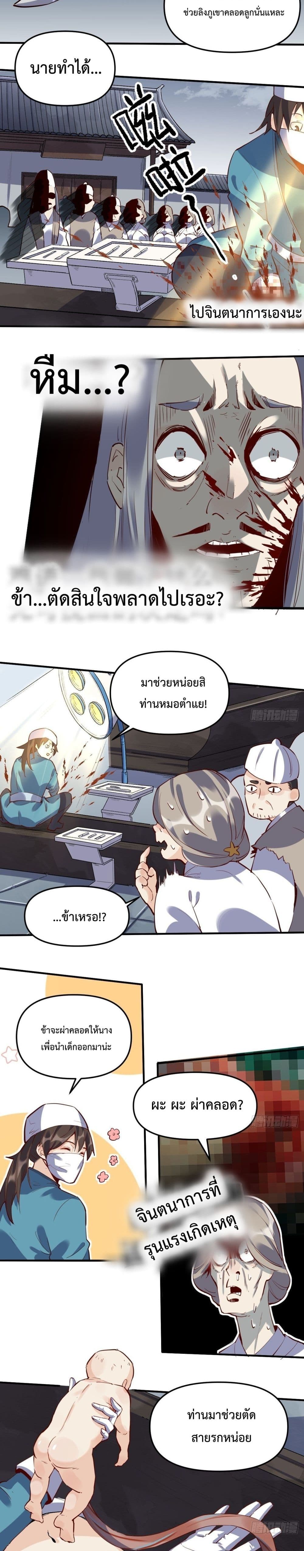 It Turns Out That I Am A Big Cultivator page 10