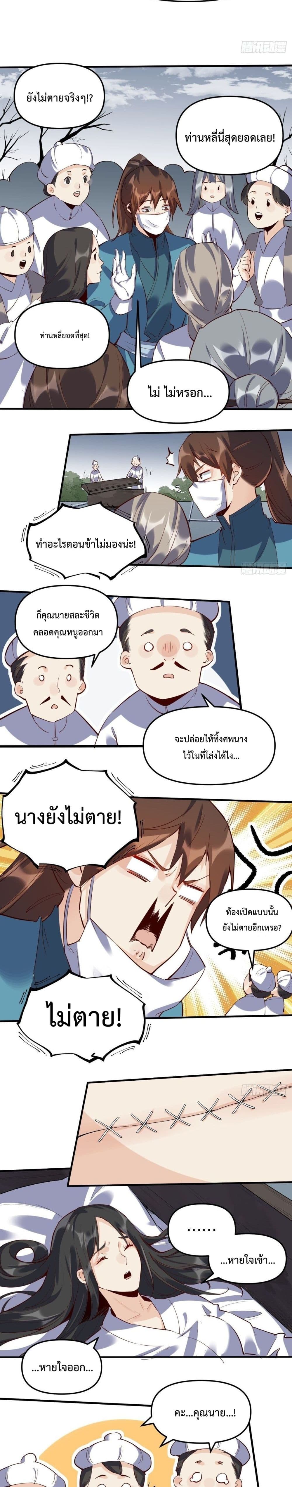 It Turns Out That I Am A Big Cultivator page 13