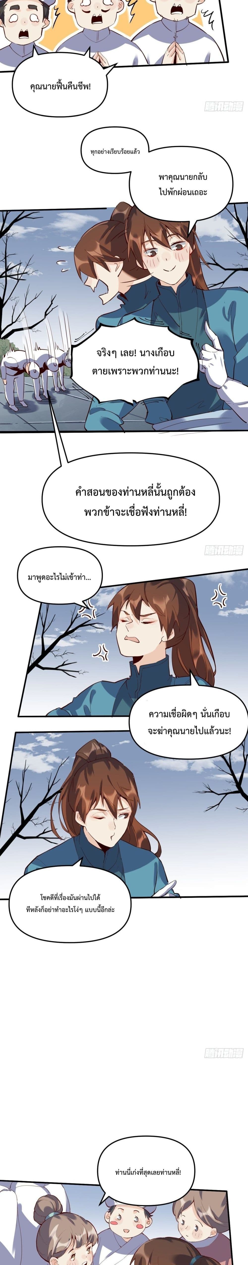 It Turns Out That I Am A Big Cultivator page 14