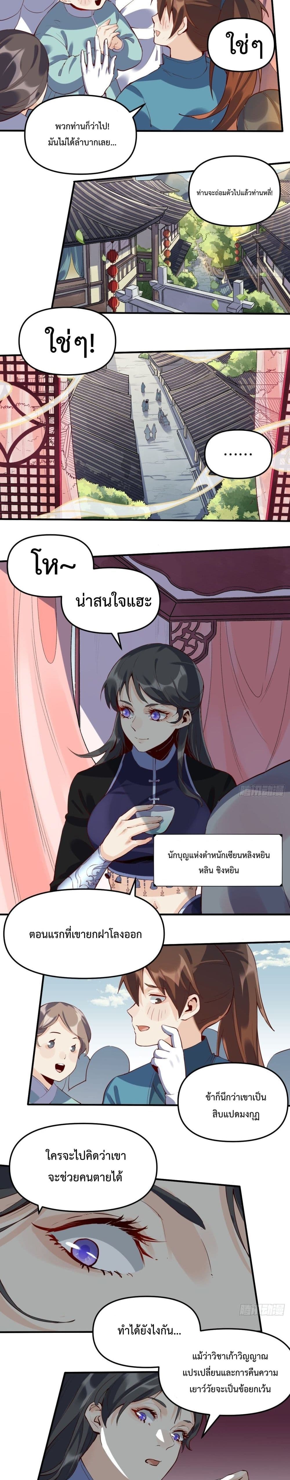 It Turns Out That I Am A Big Cultivator page 15