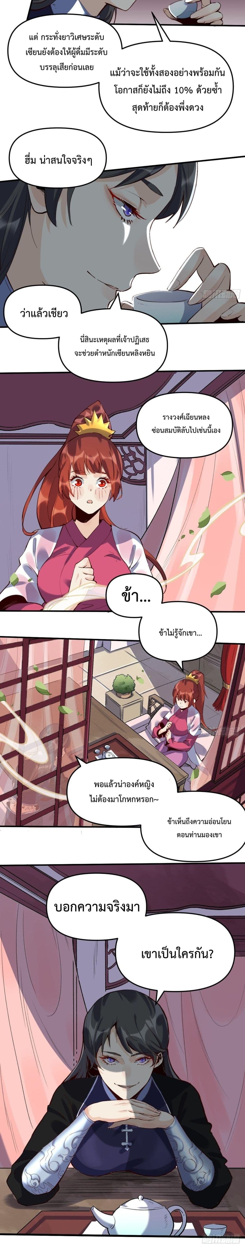 It Turns Out That I Am A Big Cultivator page 16
