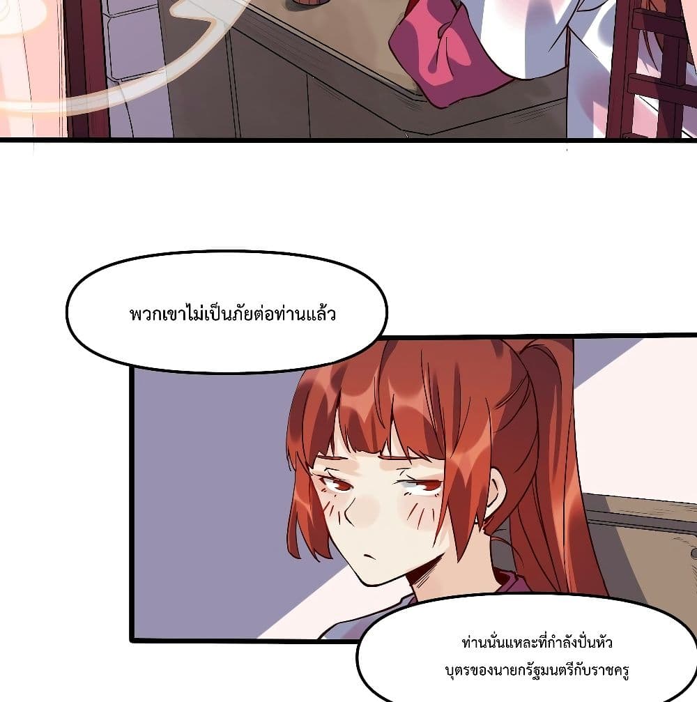 It Turns Out That I Am A Big Cultivator page 4