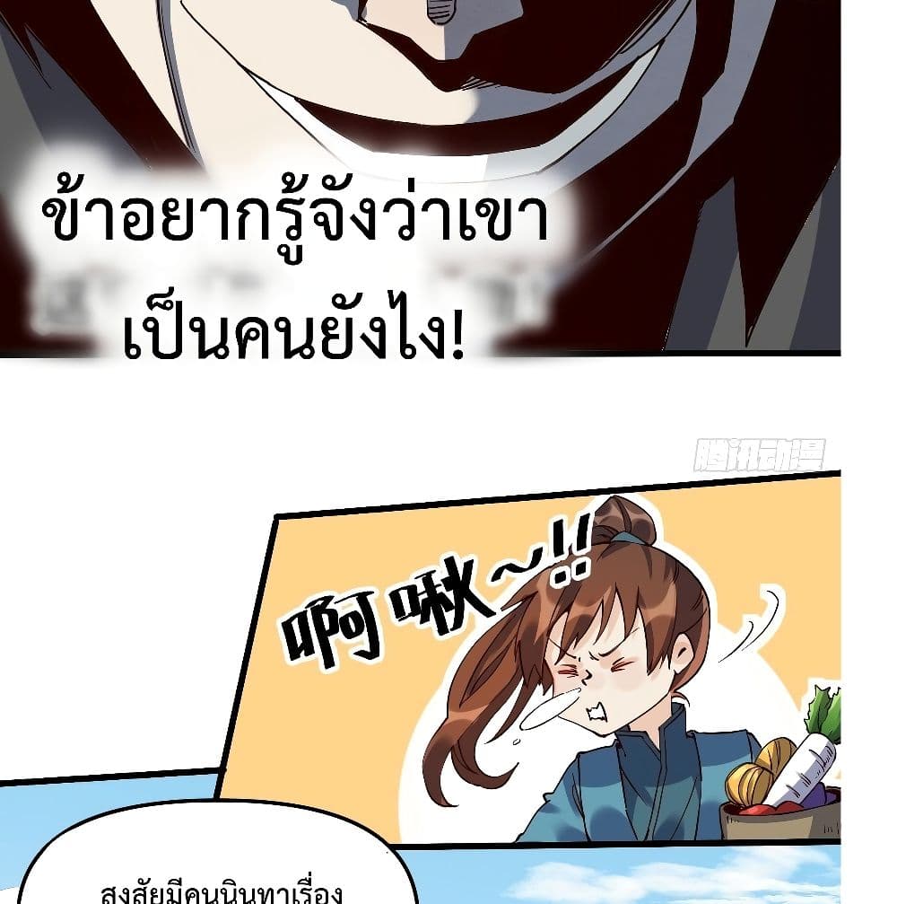 It Turns Out That I Am A Big Cultivator page 12