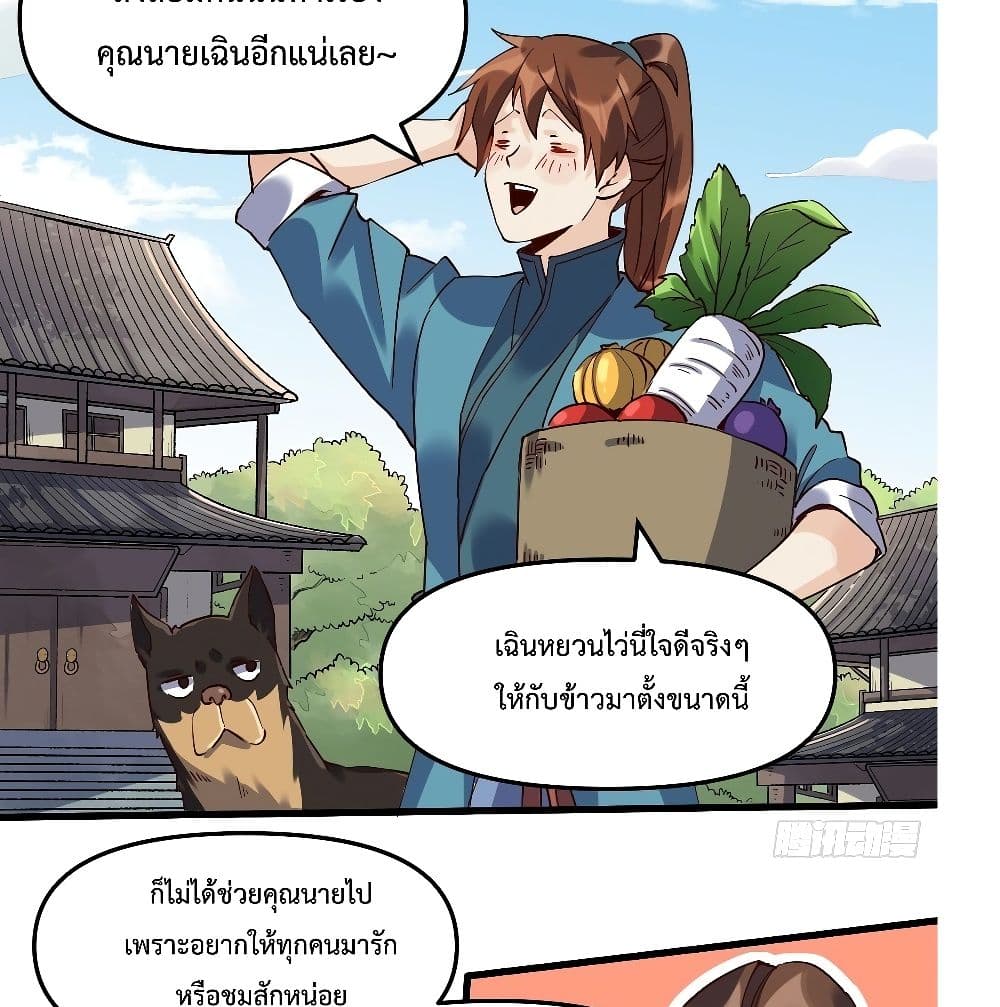 It Turns Out That I Am A Big Cultivator page 13