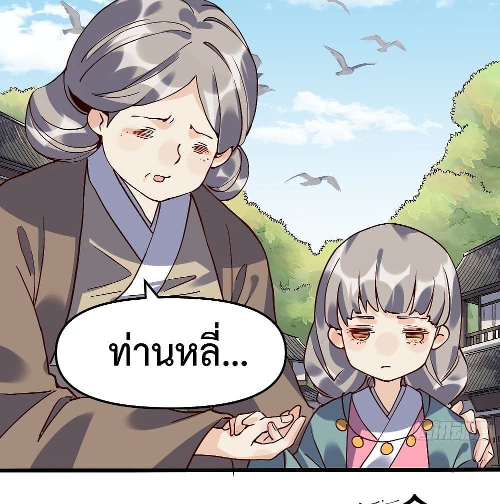 It Turns Out That I Am A Big Cultivator page 17