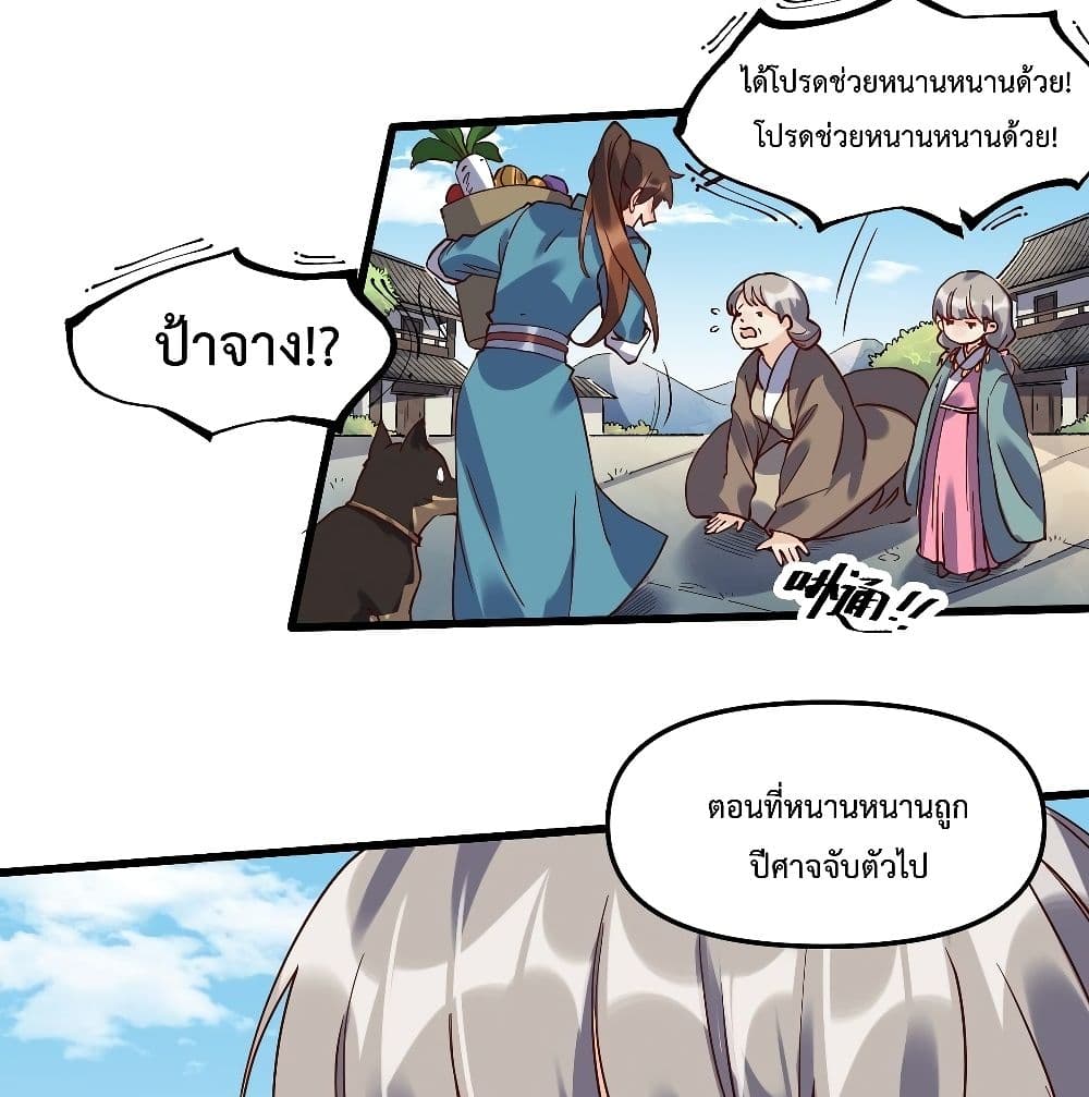 It Turns Out That I Am A Big Cultivator page 18