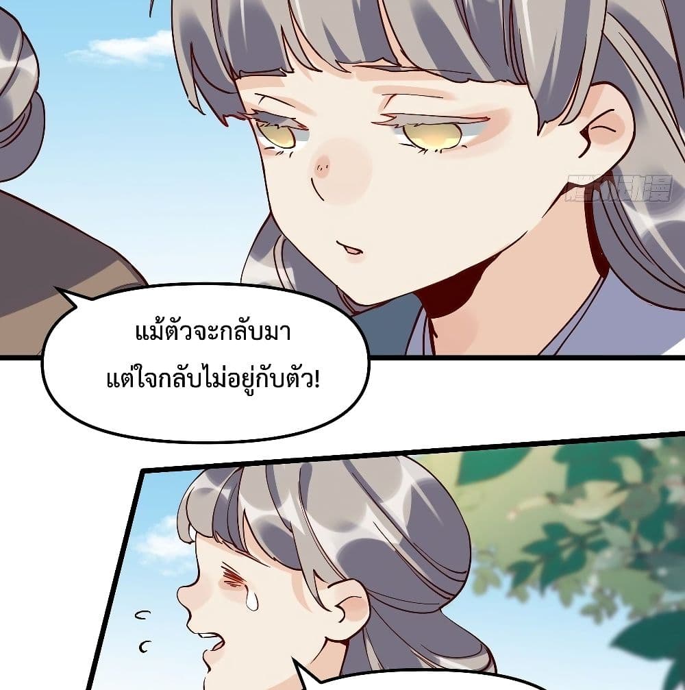 It Turns Out That I Am A Big Cultivator page 19