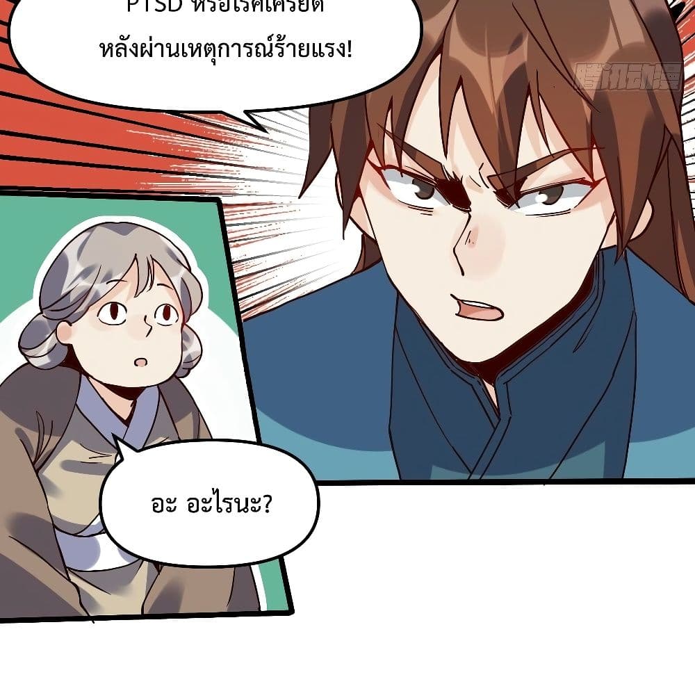 It Turns Out That I Am A Big Cultivator page 22