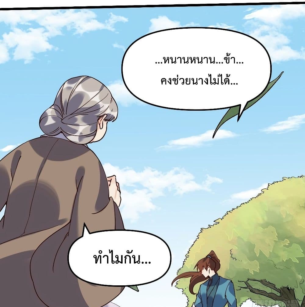 It Turns Out That I Am A Big Cultivator page 24