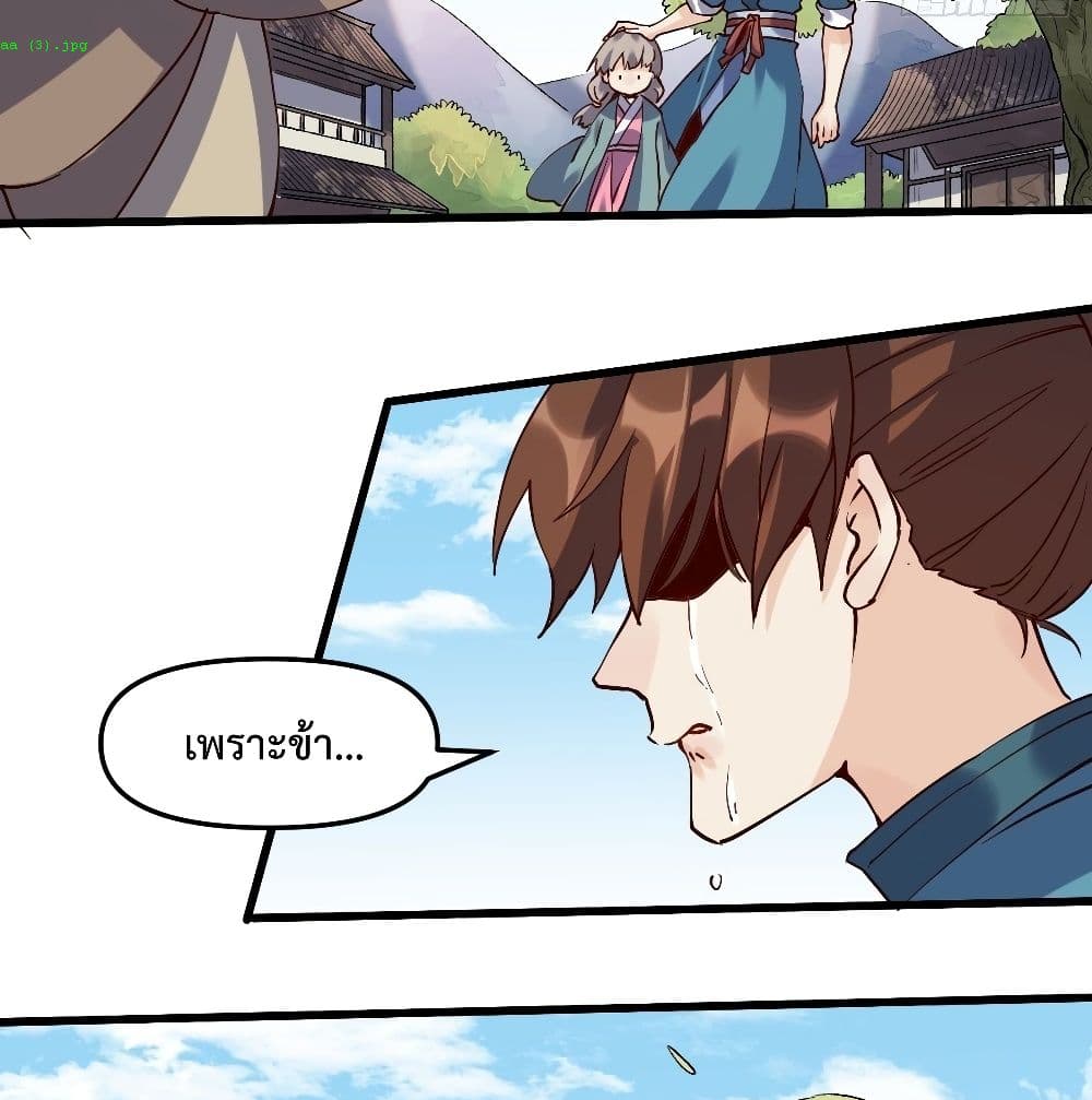 It Turns Out That I Am A Big Cultivator page 25
